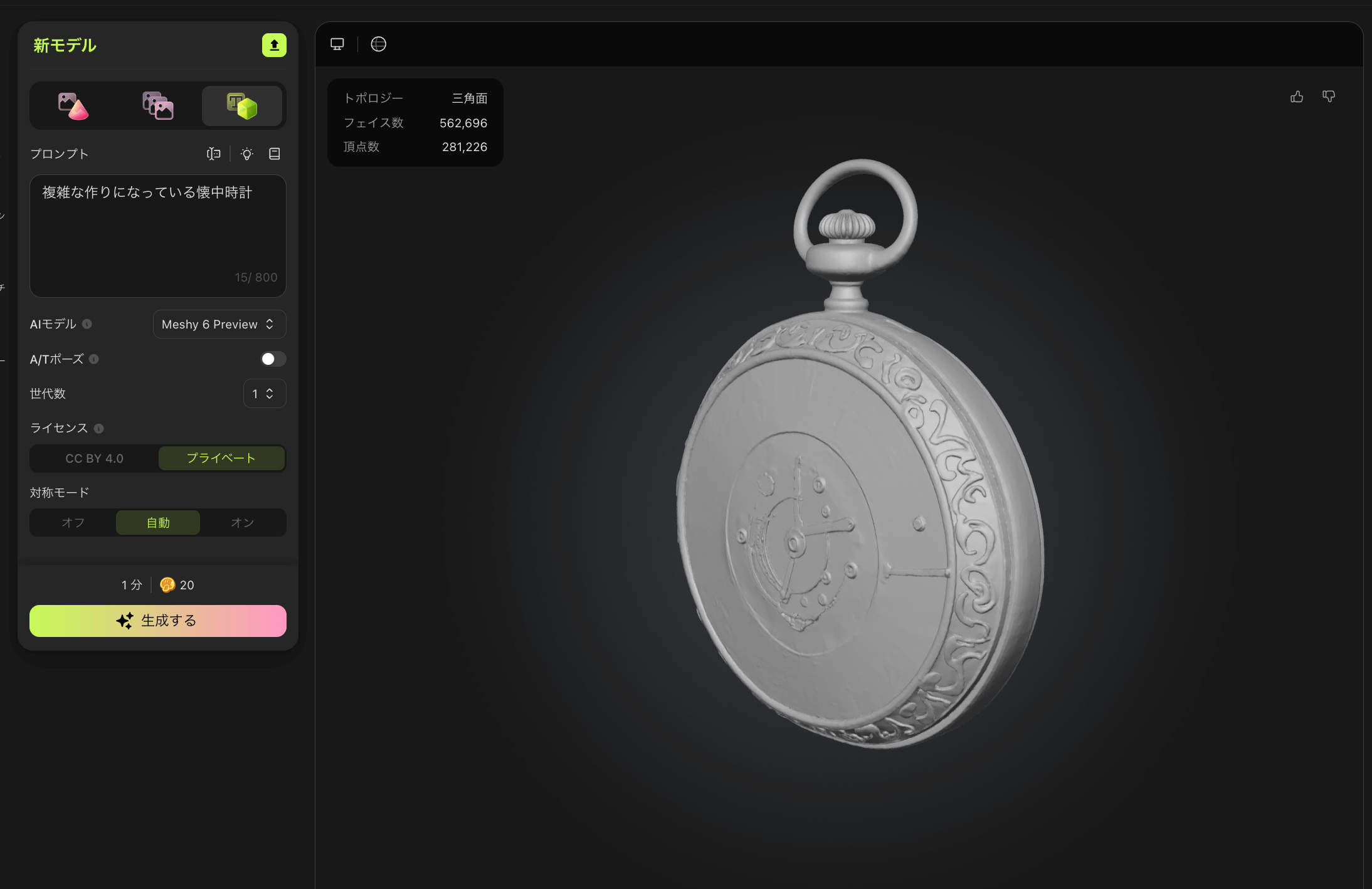 3Dモデルのプレビュー画面とリアルタイム生成状況