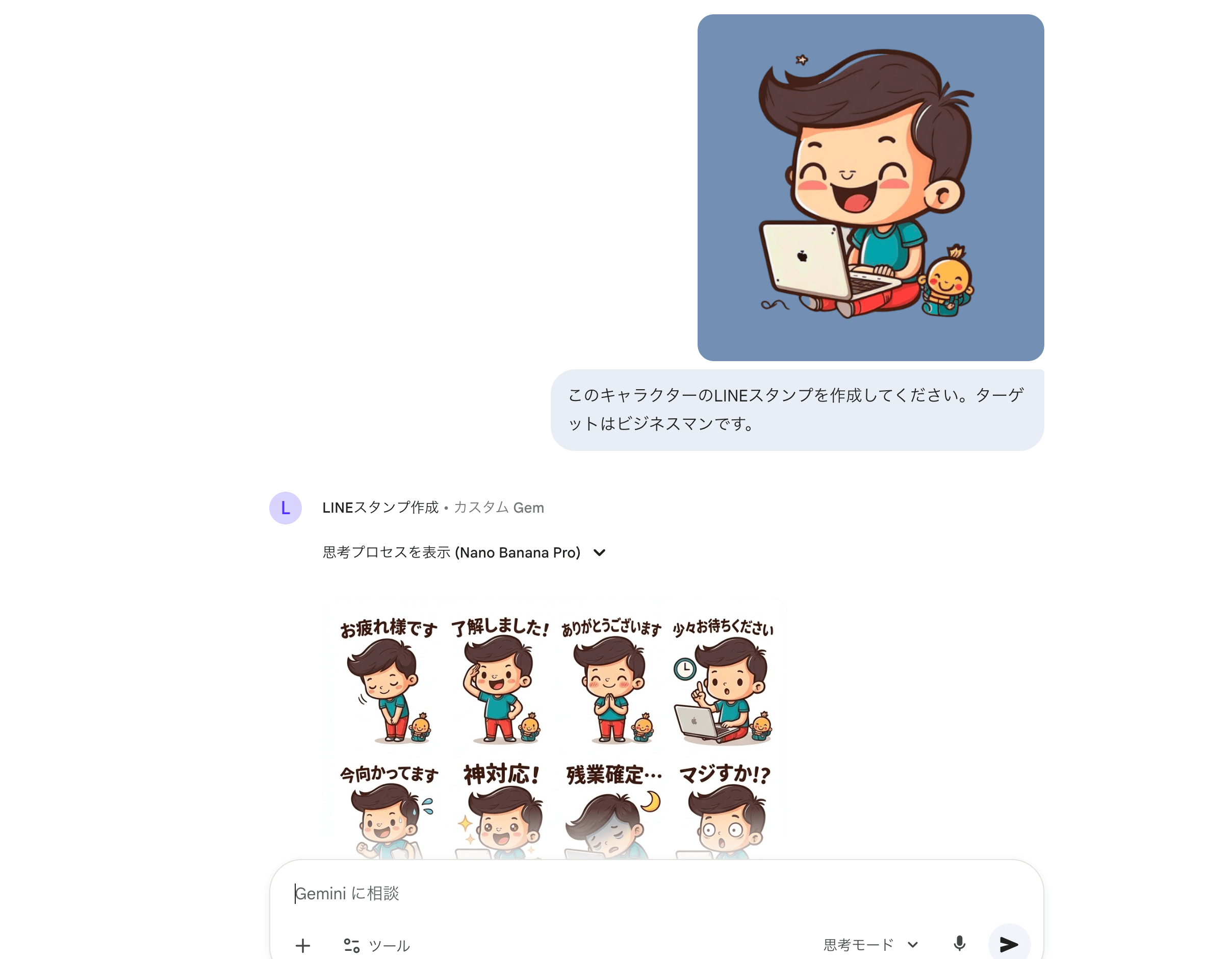 LINEスタンプ作成