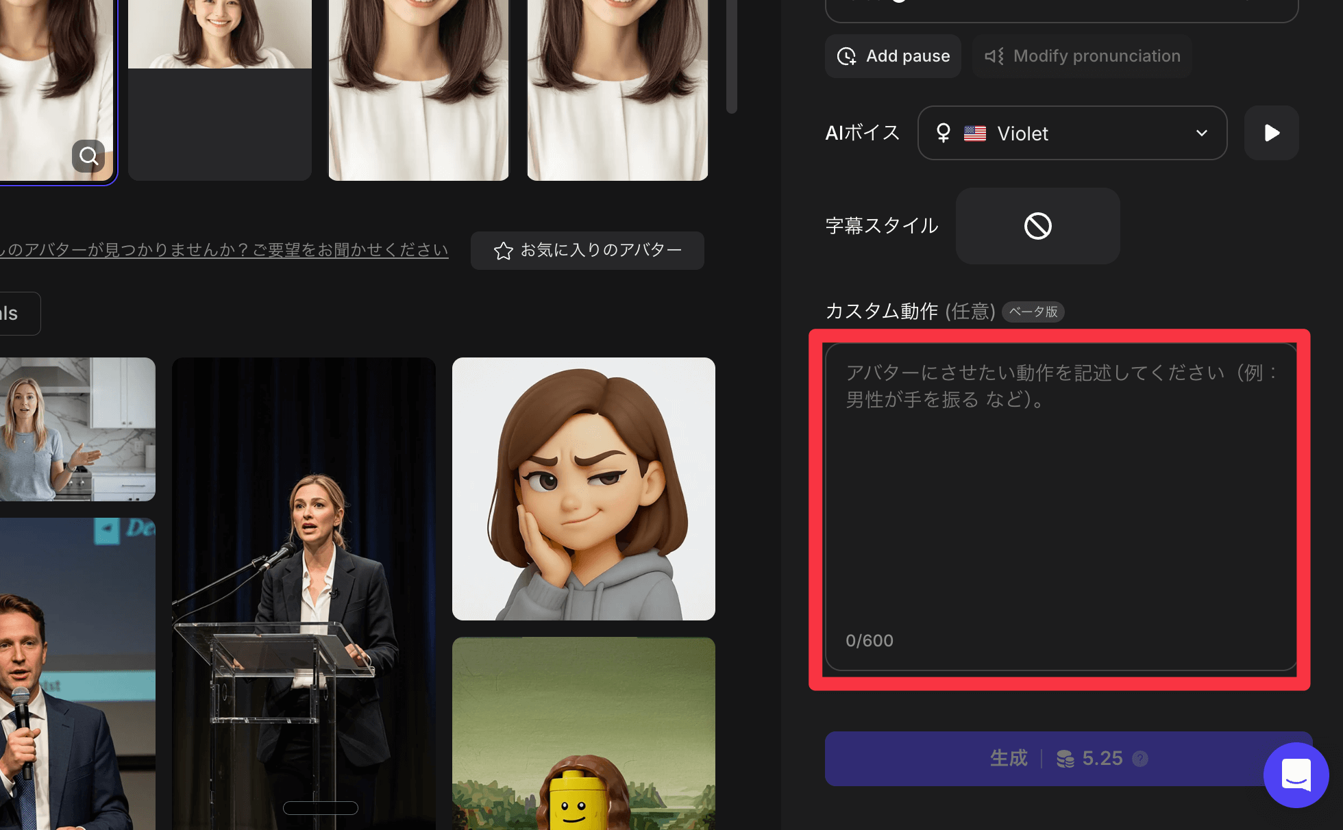 エモーション設定画面