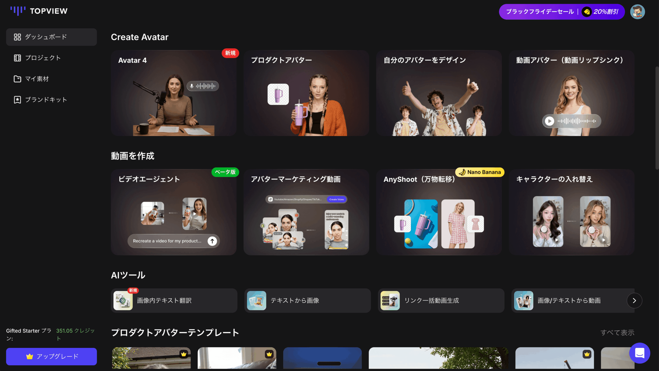 TopView AIでのアバター動画作成画面