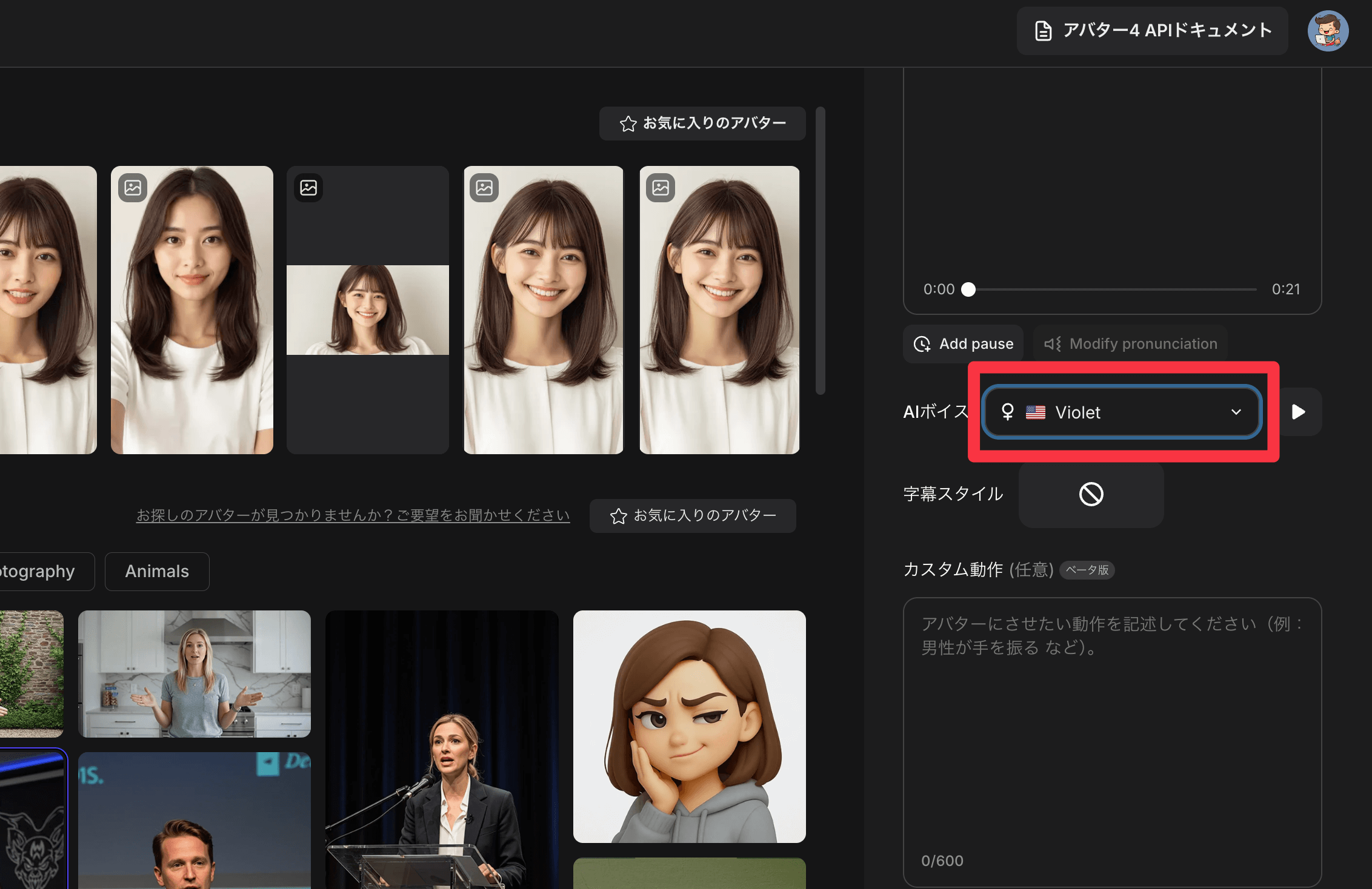 AI音声選択画面