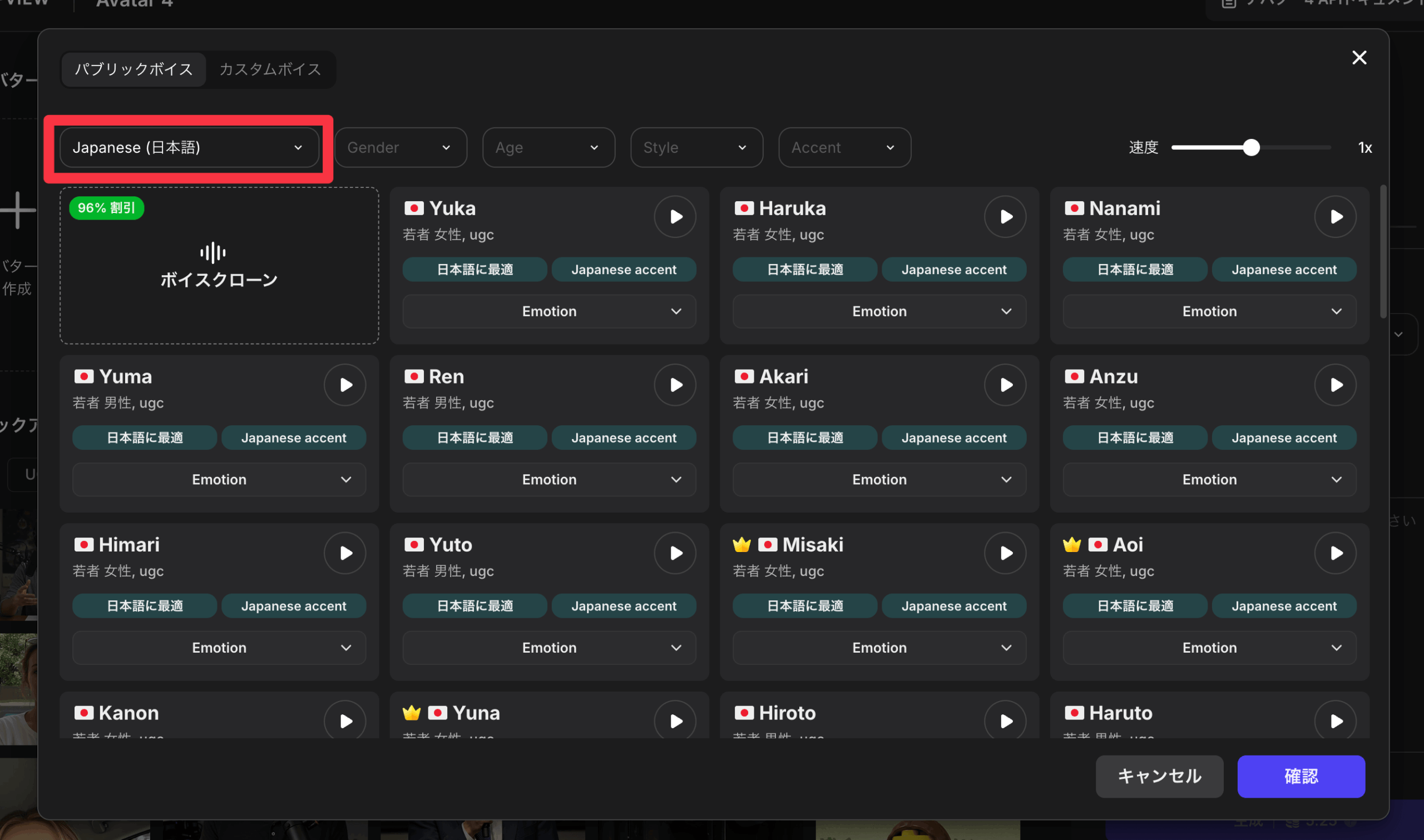 日本語音声モデル一覧