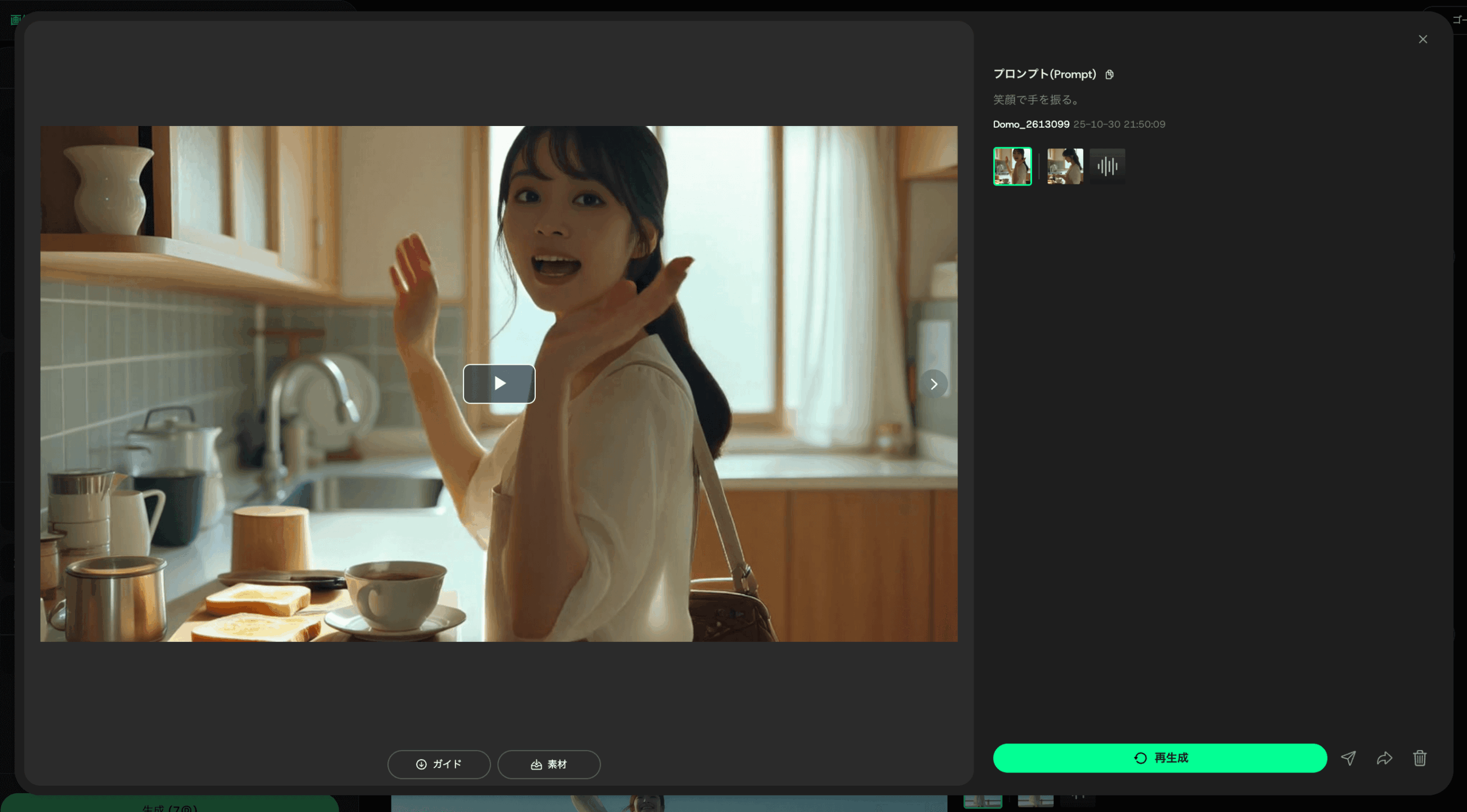 AIアバター機能の紹介