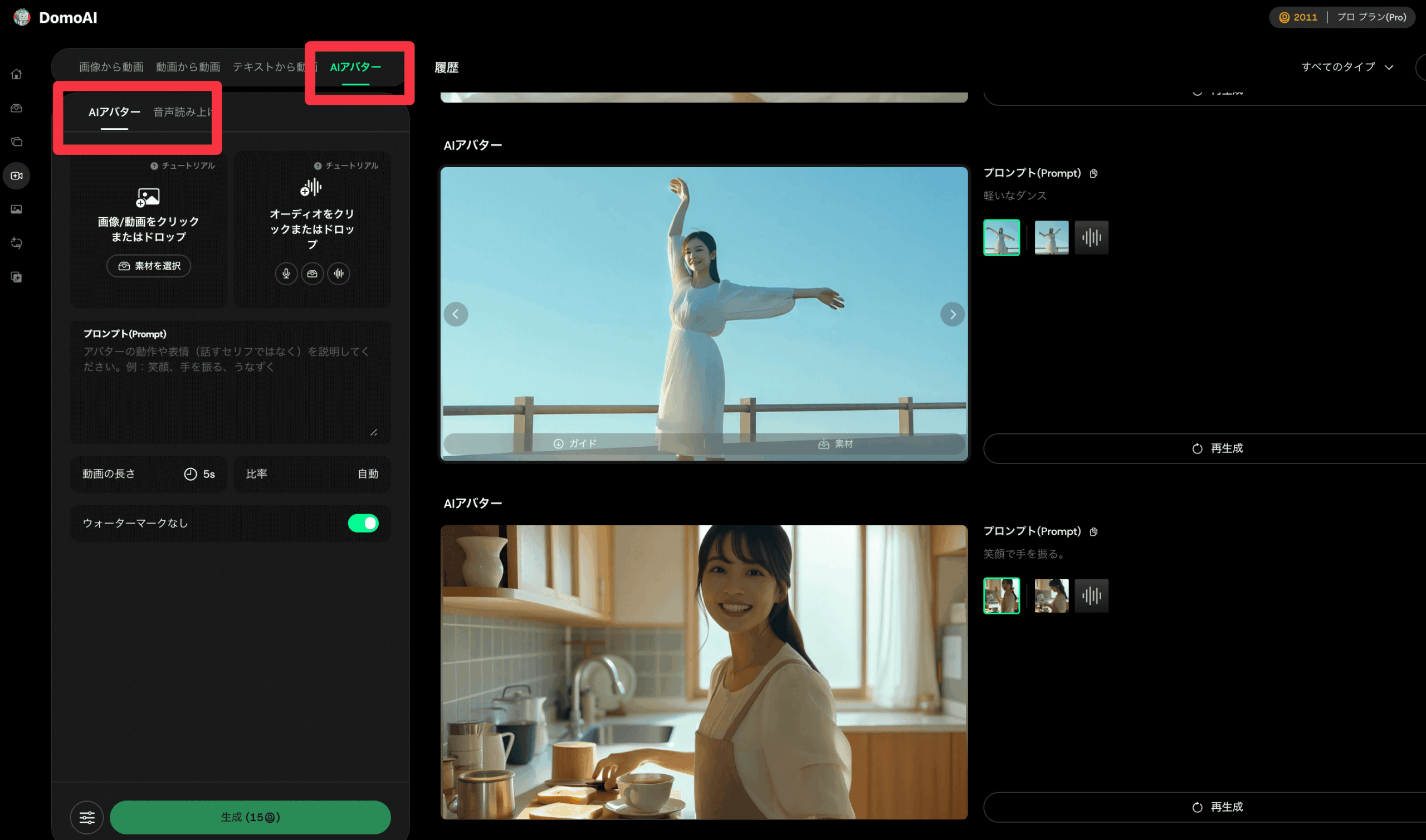 AIアバター選択画面