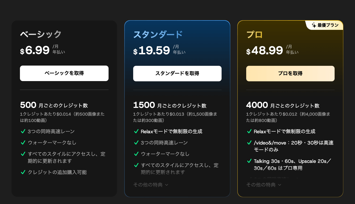 料金プラン比較