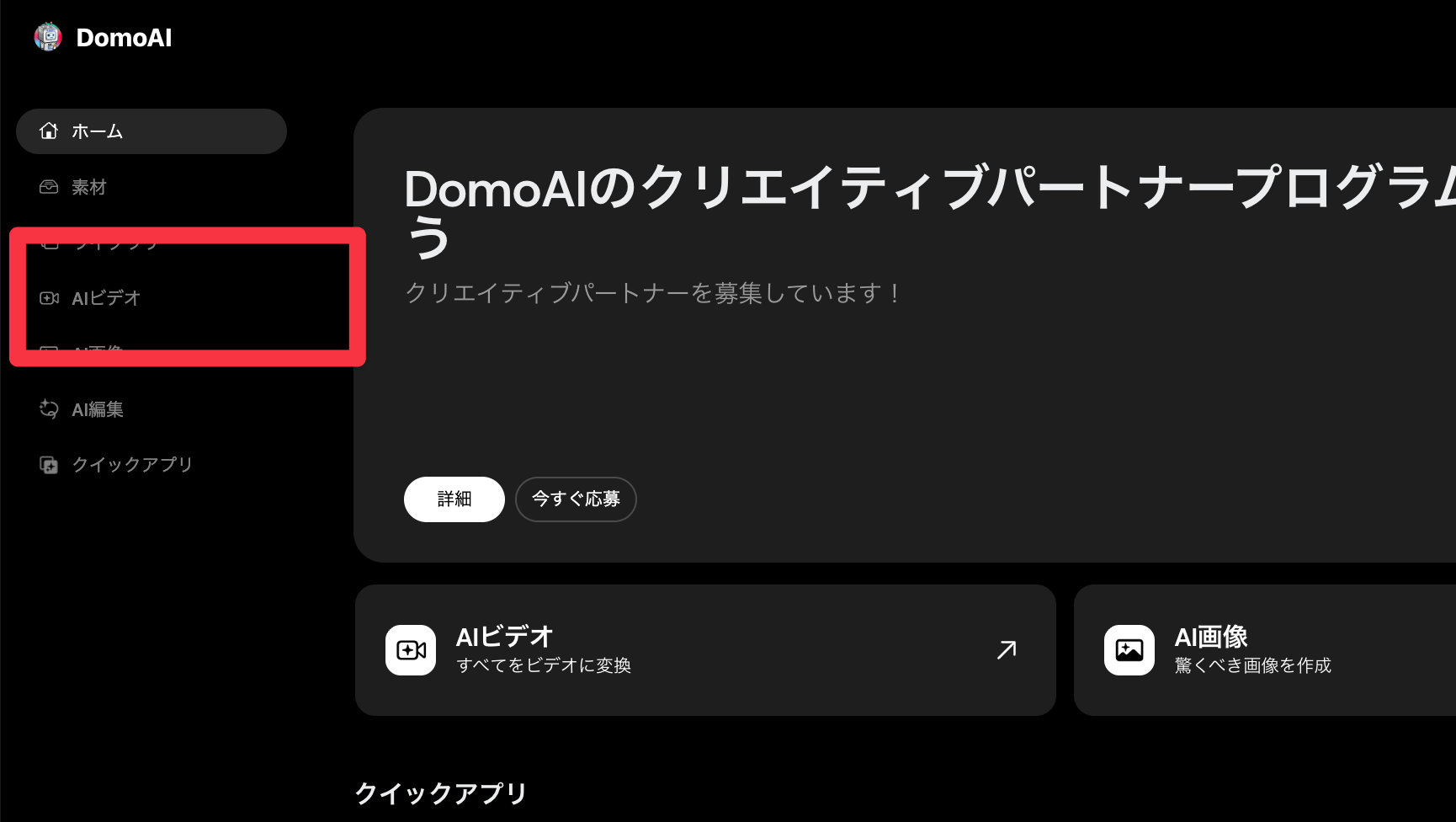 Domo AIのメニュー画面