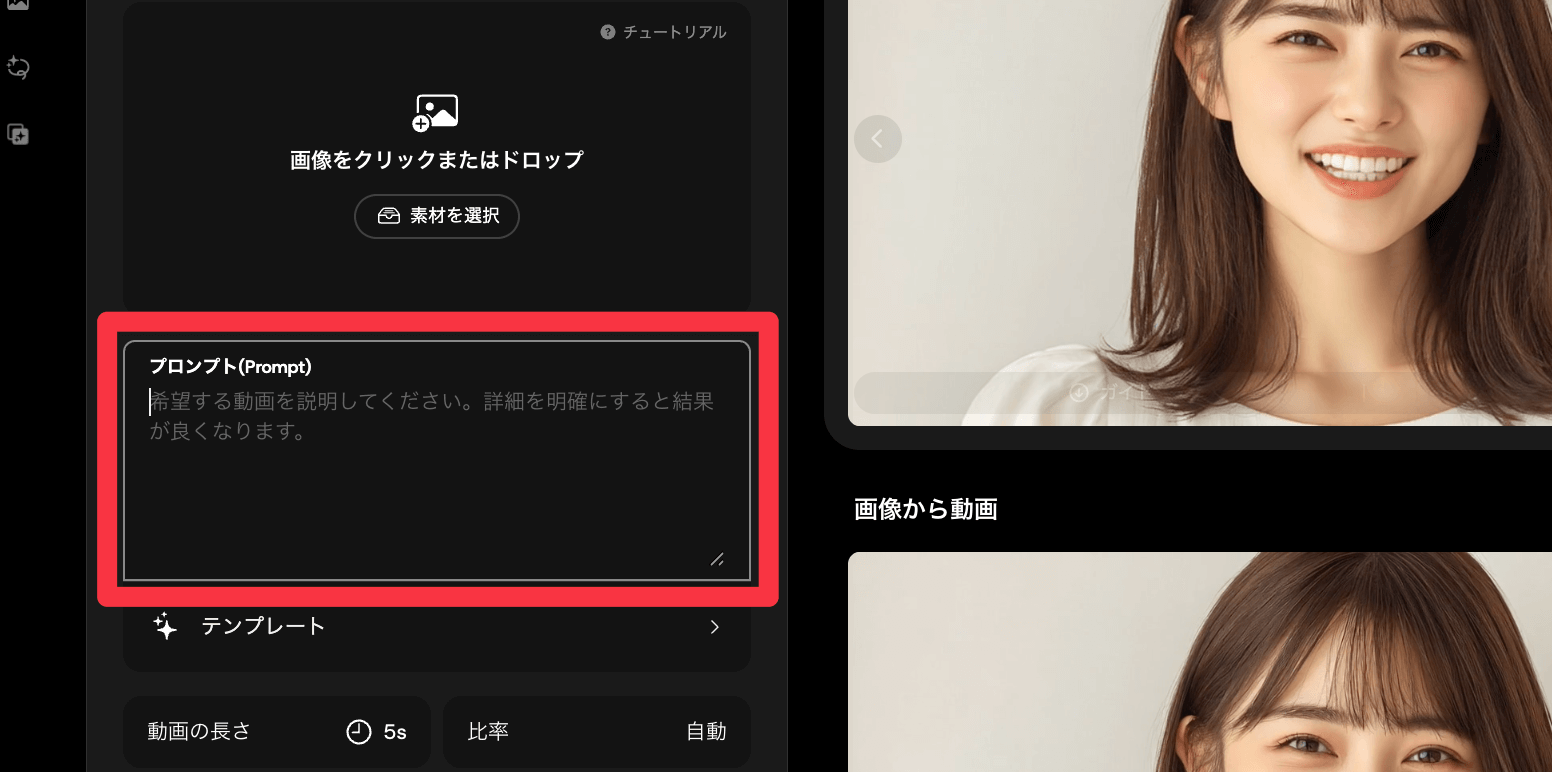 プロンプト入力画面