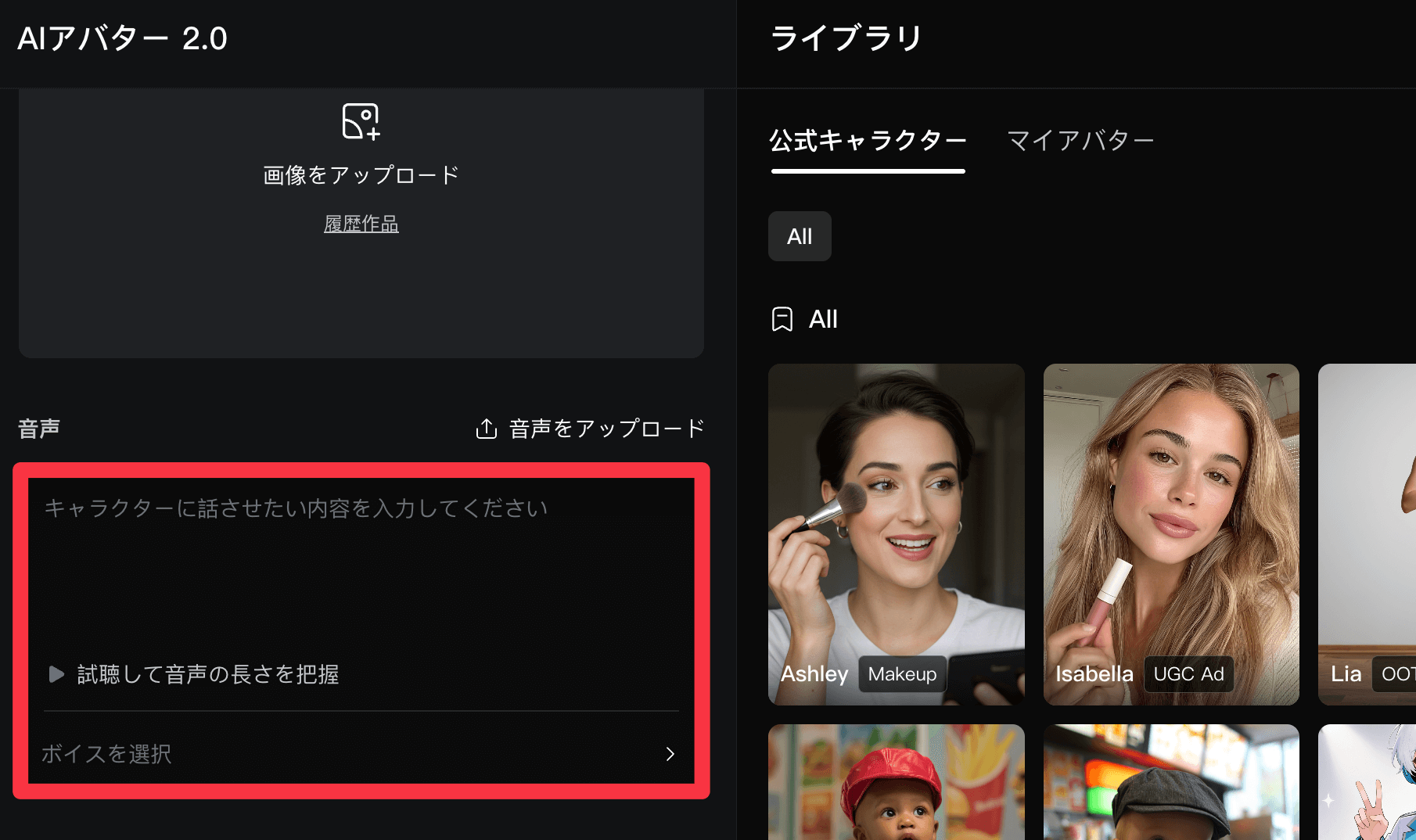 アバター2.0メニュー