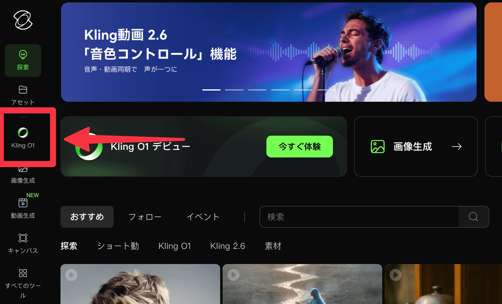 Kling O1動画生成画面
