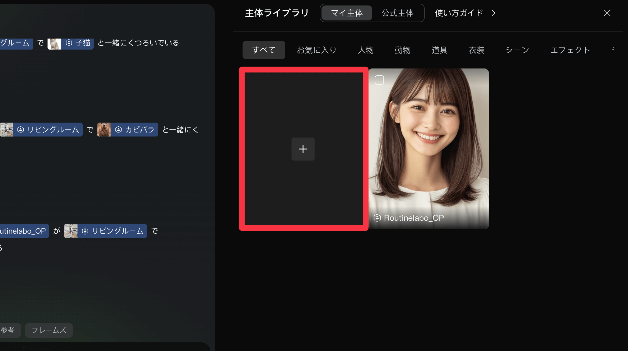 マイ主体メニューの画面