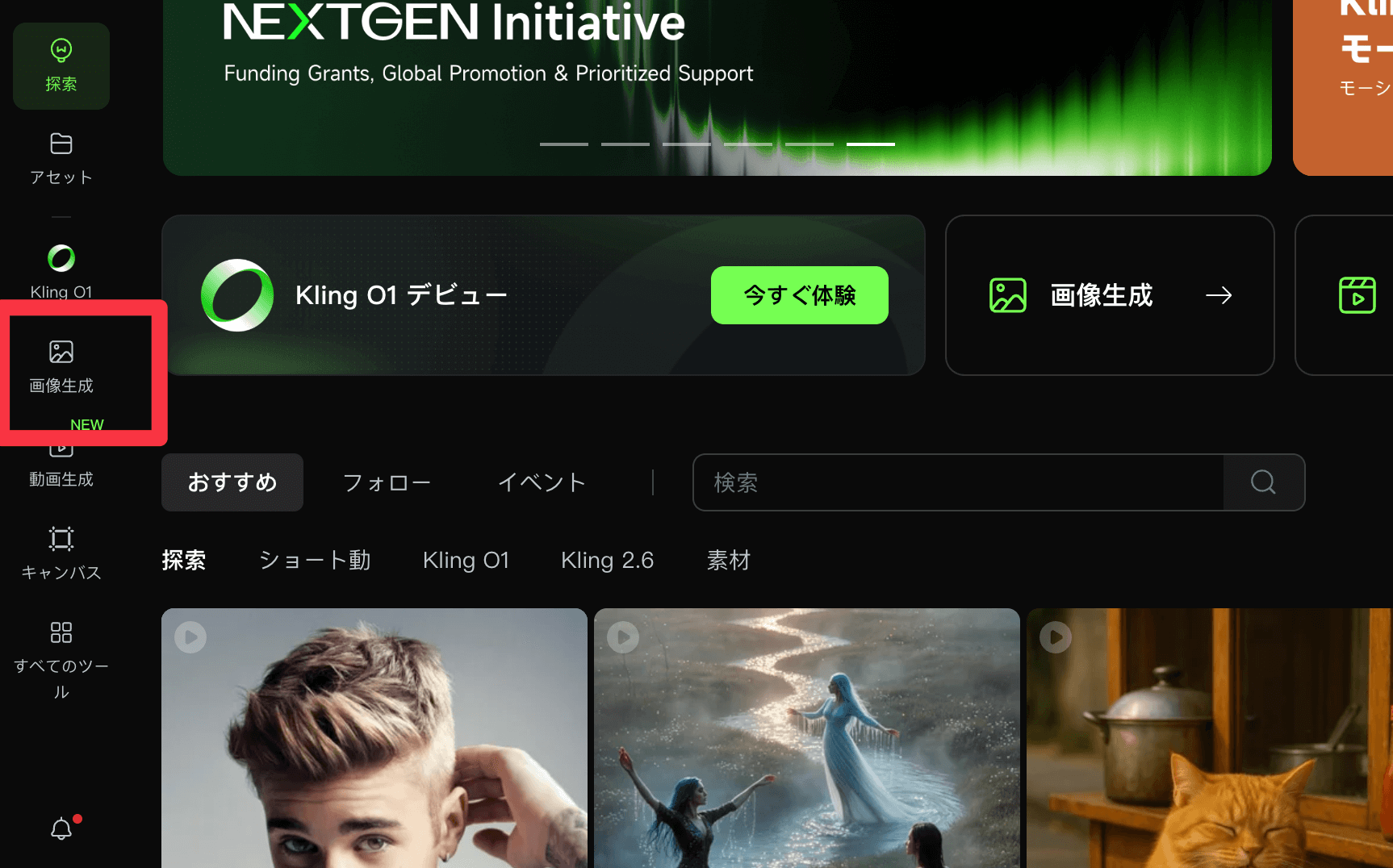 Image O1画像生成機能