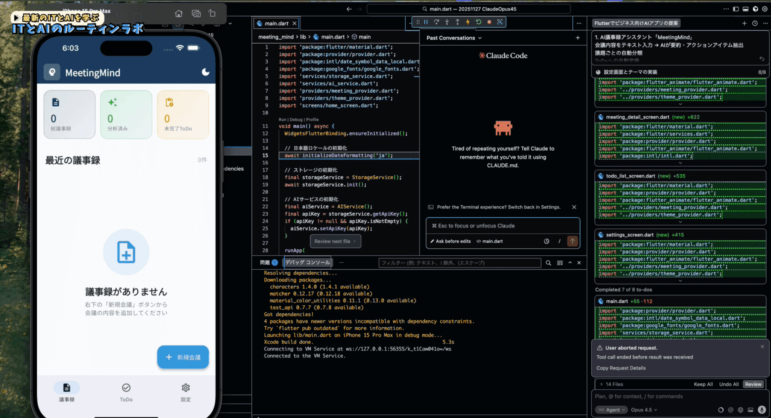 ネイティブアプリ自律開発テスト