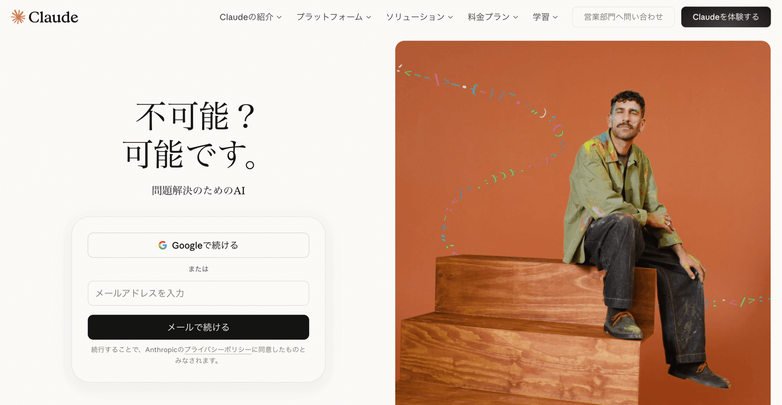 claude.aiログイン画面