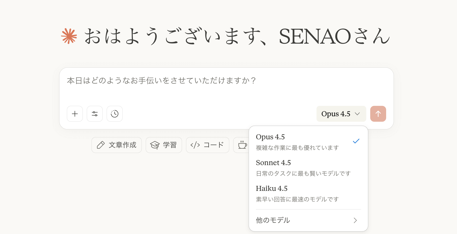 Claude Opus 4.5モデル選択画面