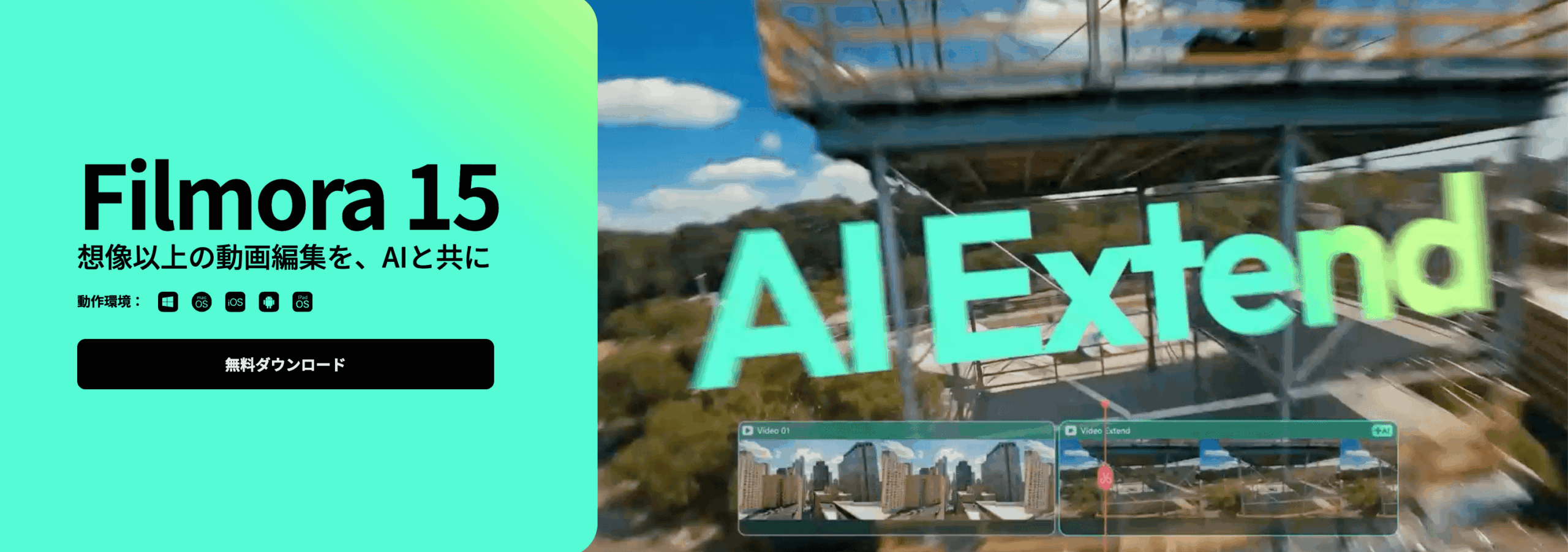 Filmora 15のメイン画面