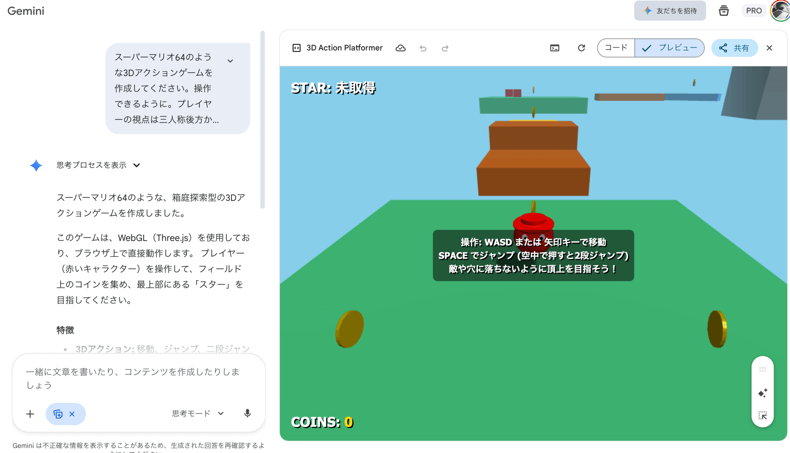 Gemini 3で3Dゲームを一発生成