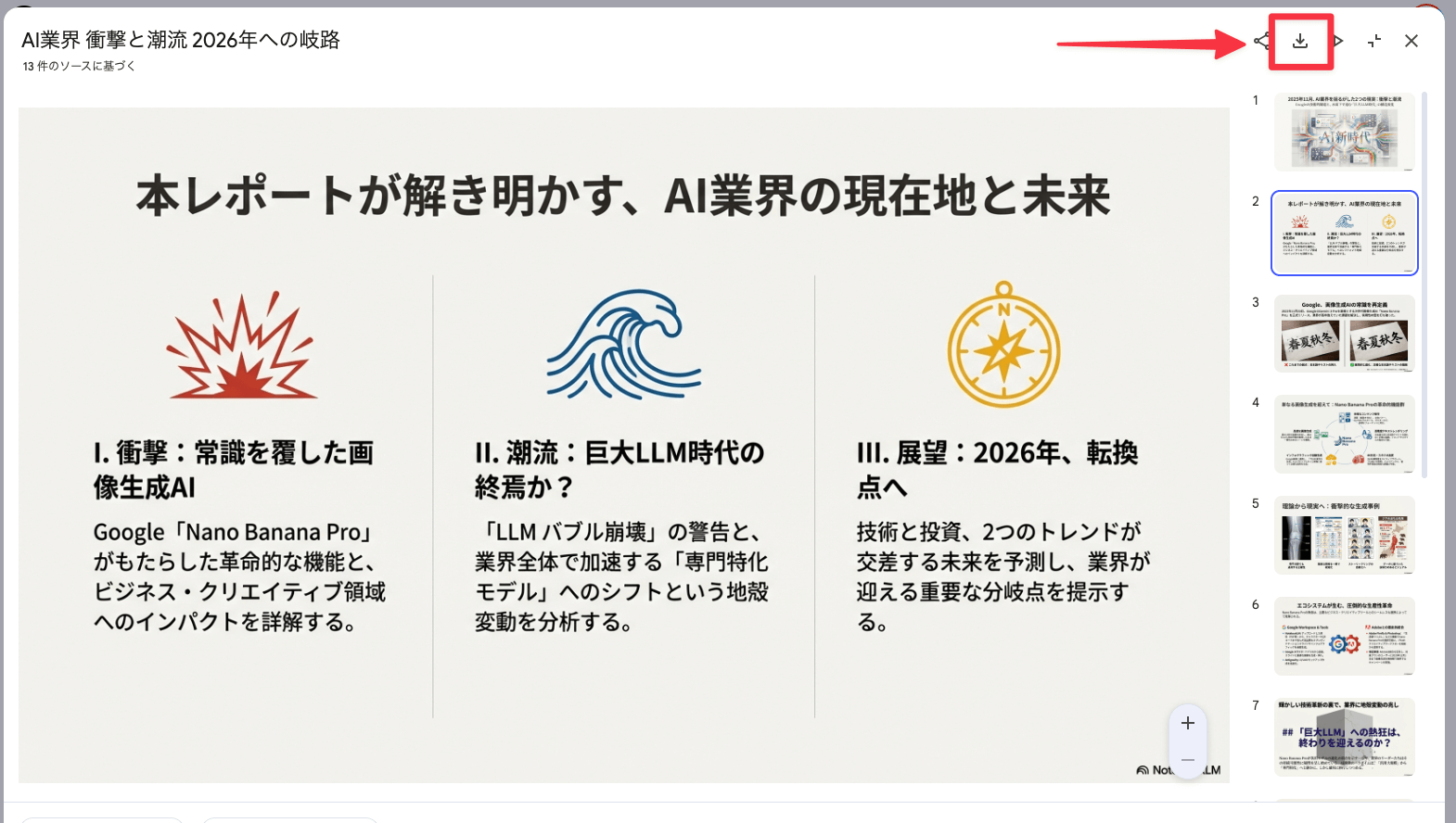 スライドダウンロード画面