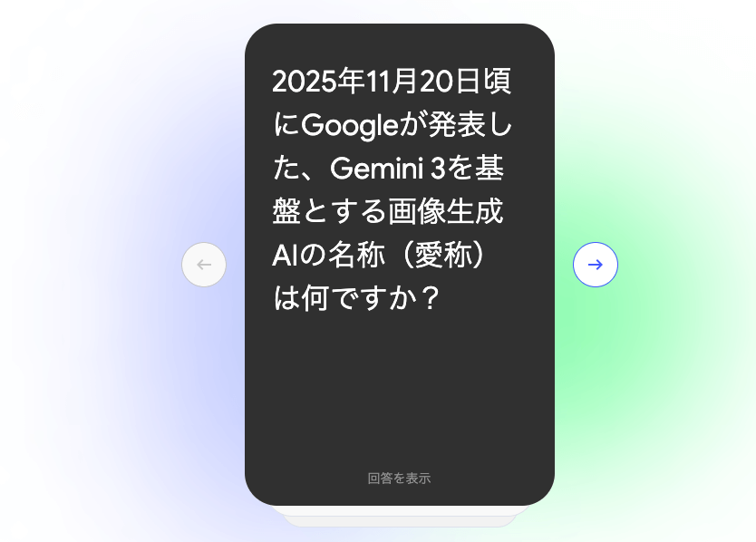 フラッシュカード機能