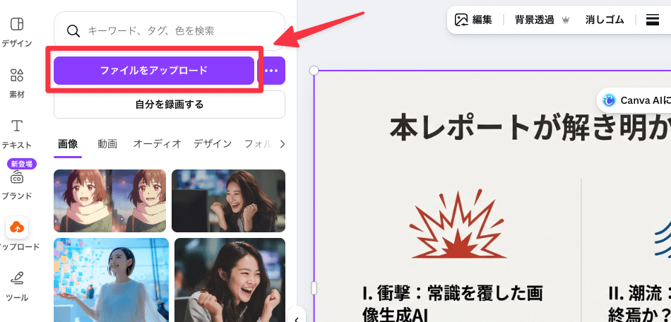 Canvaにインポート