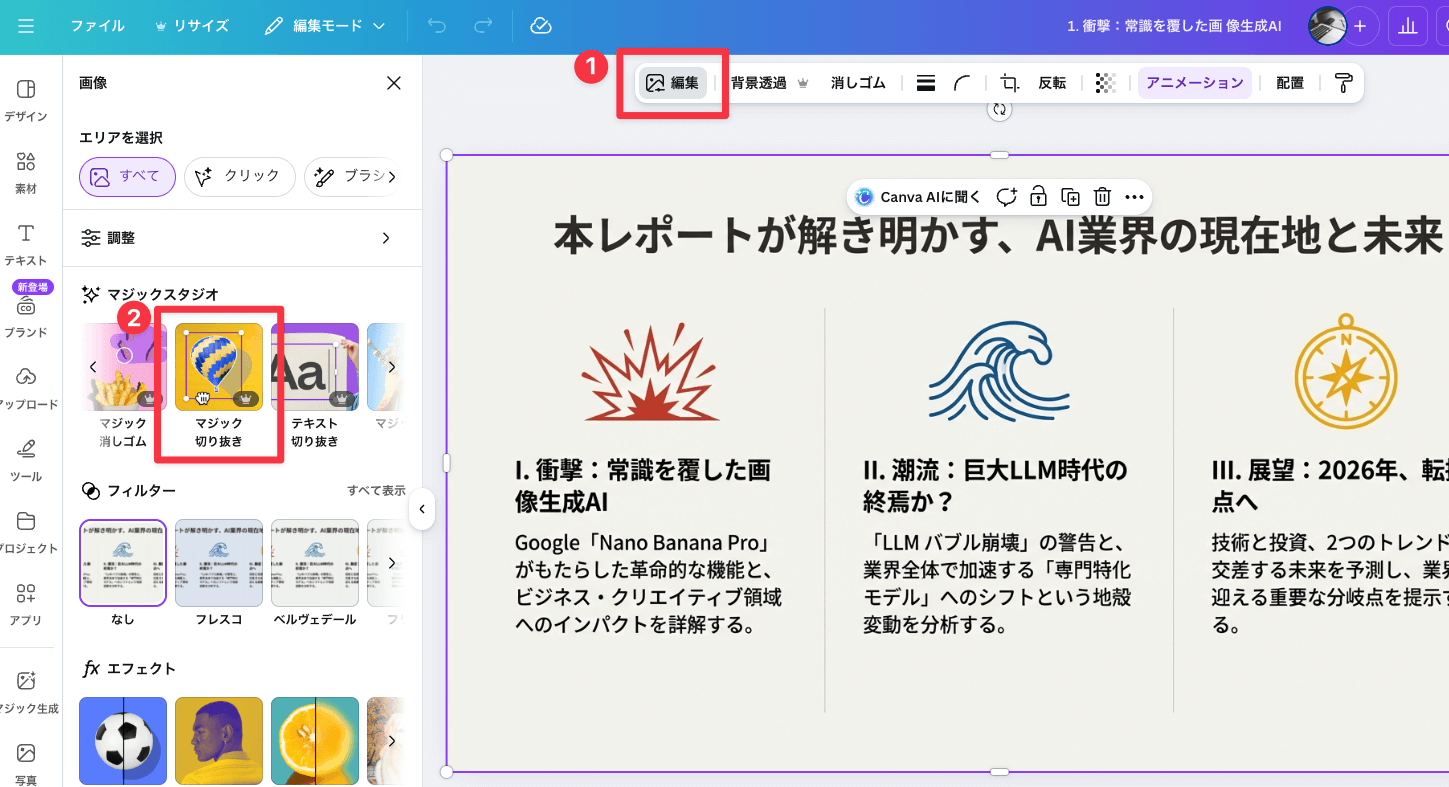 マジック切り抜き機能