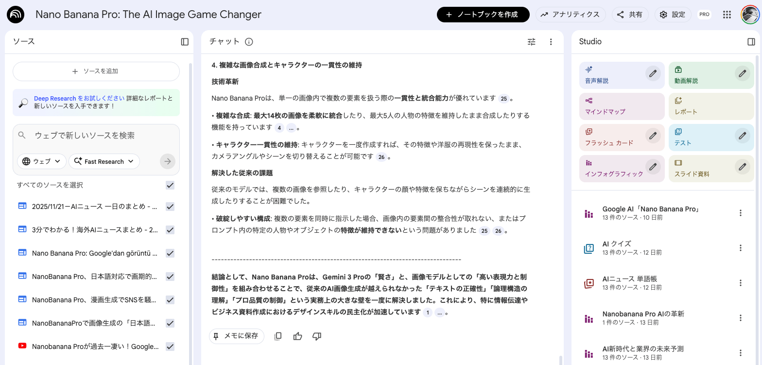 NotebookLMの概要画面