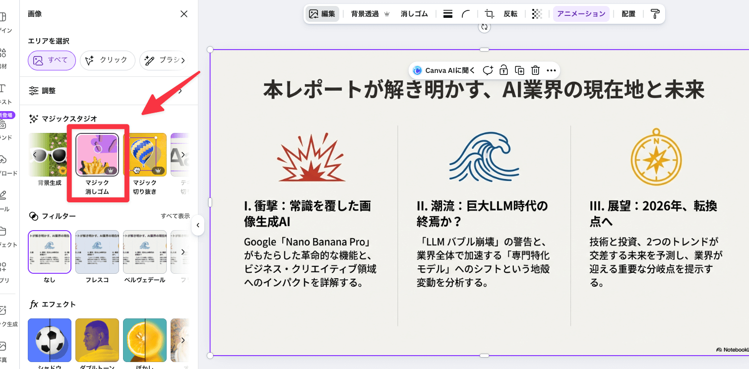 マジック消しゴム機能