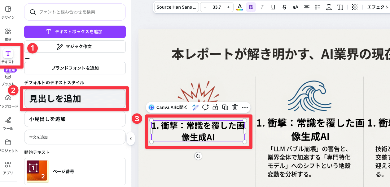 新しいテキストを追加