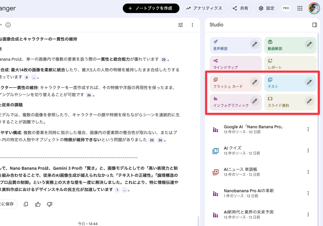 NotebookLM 2025年11月アップデート