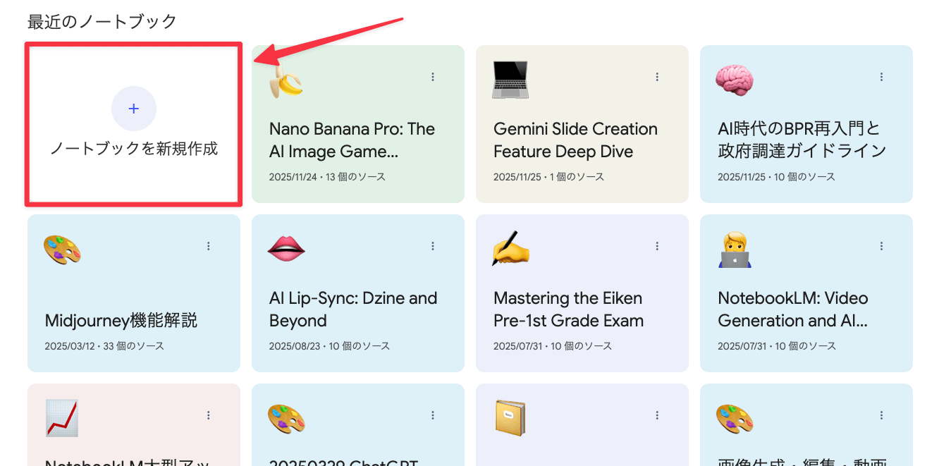 NotebookLMログイン画面
