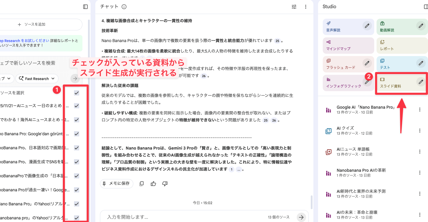 スタジオメニューでスライド資料を選択