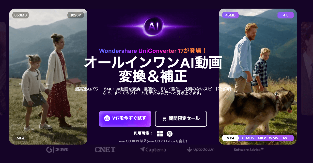 UniConverter 17のホーム画面