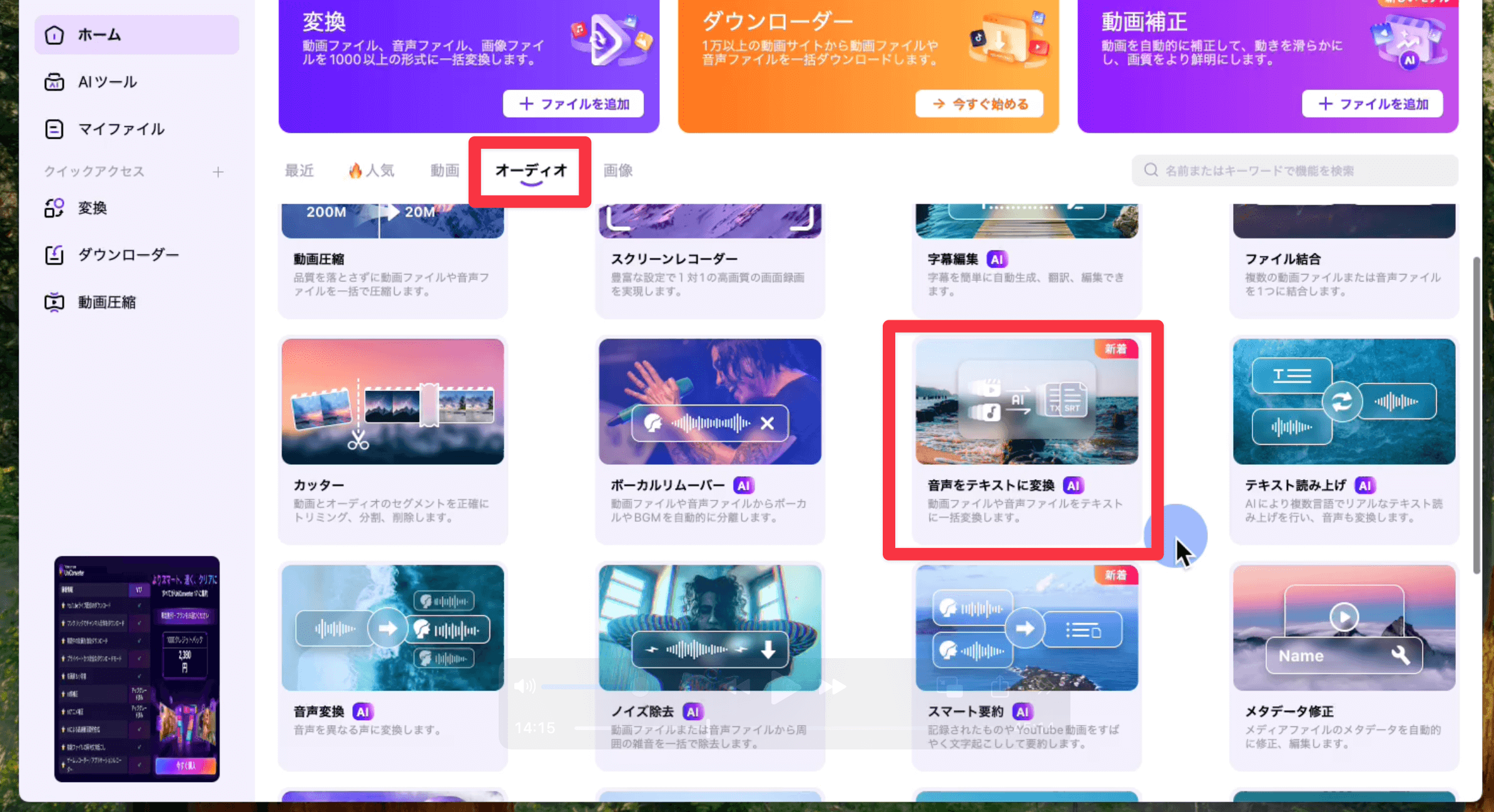 音声をテキストに変換の選択