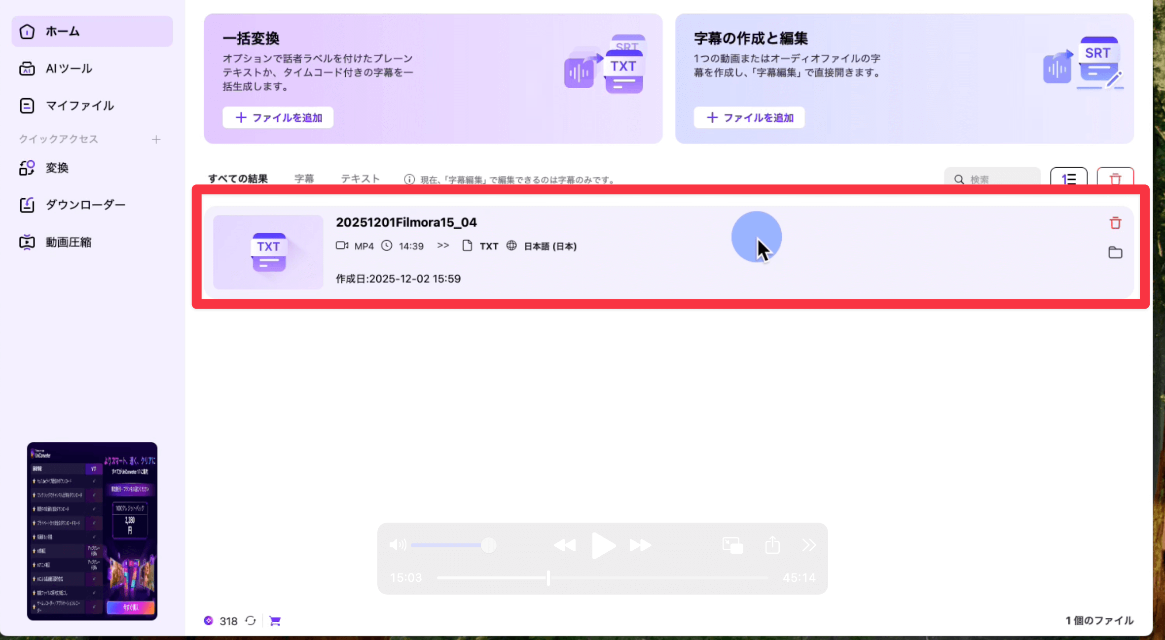音声ファイルのアップロード