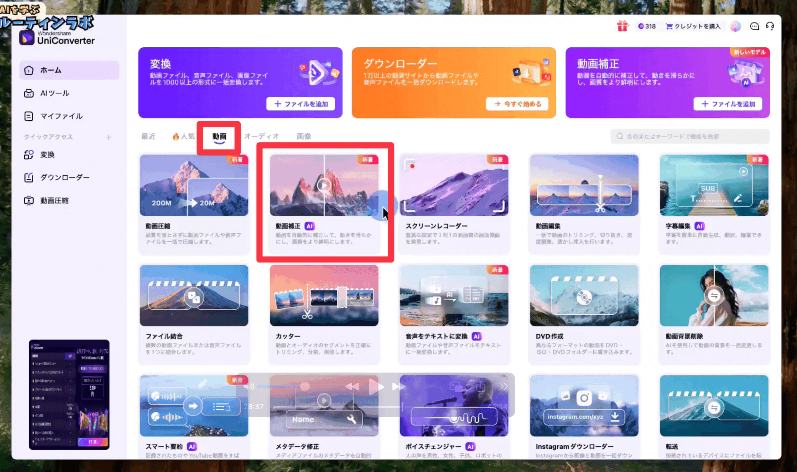 AI動画補正の設定画面