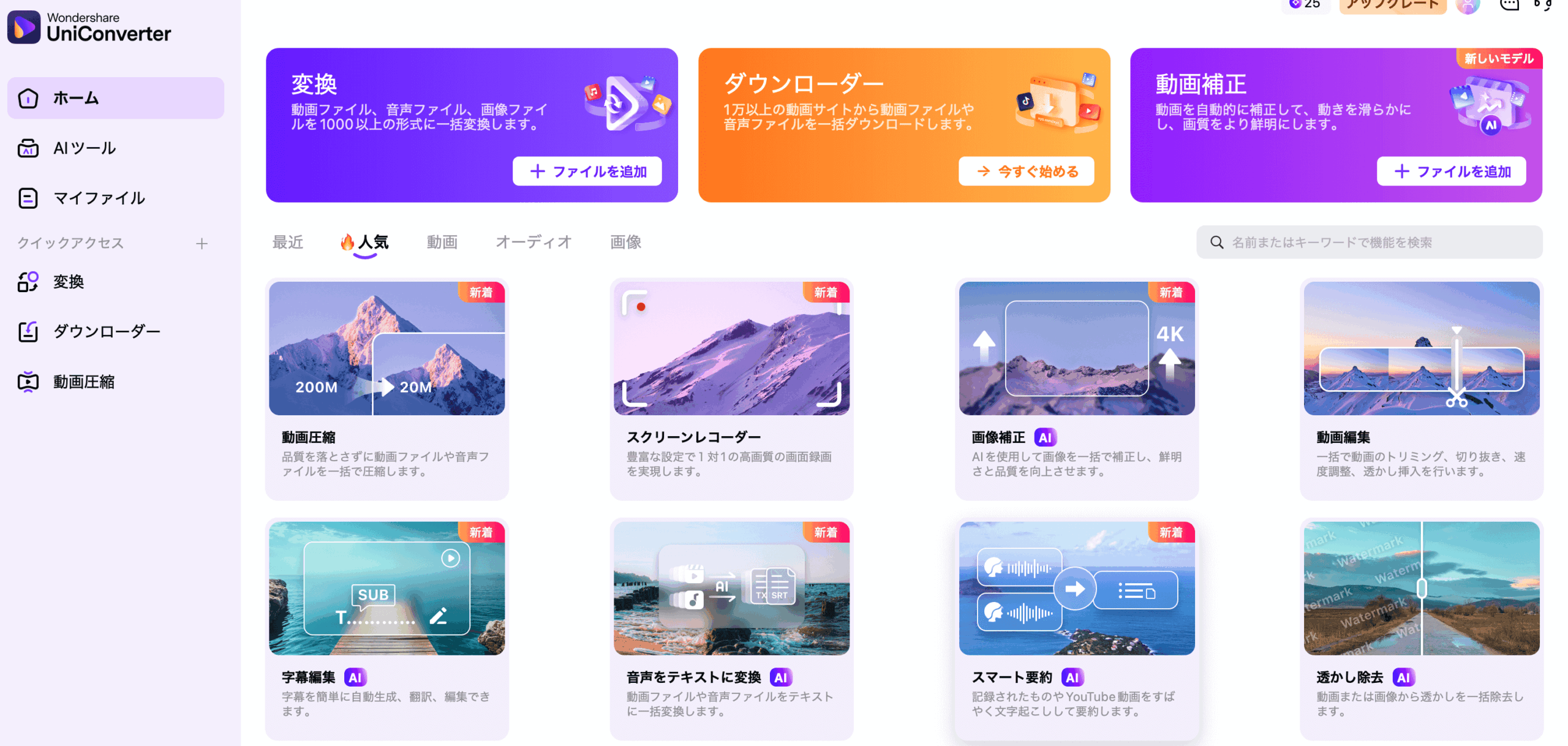 UniConverter 17 スクリーンレコーダー機能