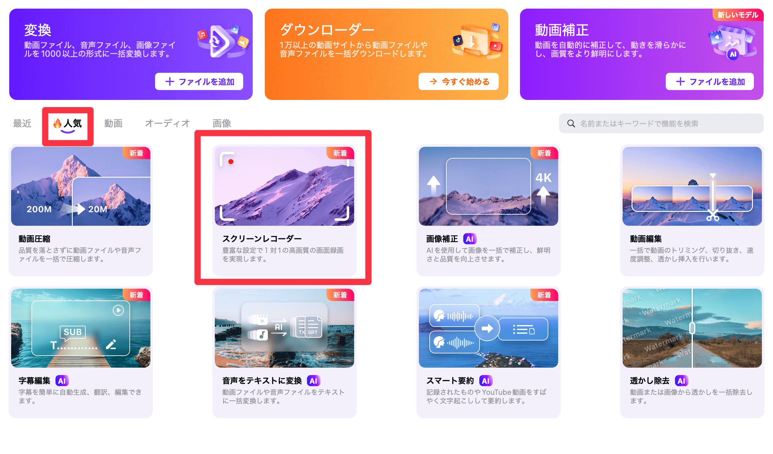 スクリーンレコーダーの選択