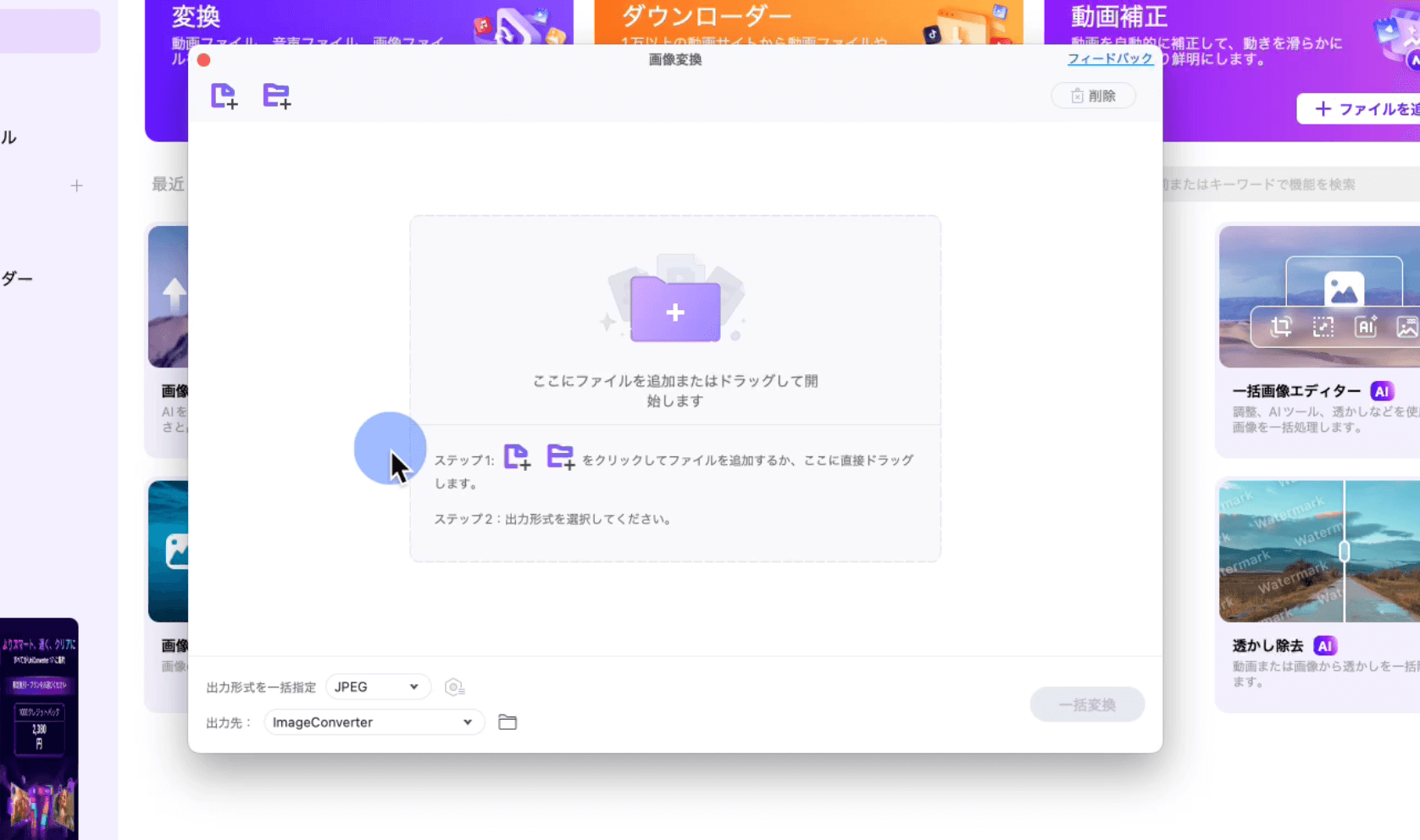 UniConverter 17 形式変換機能
