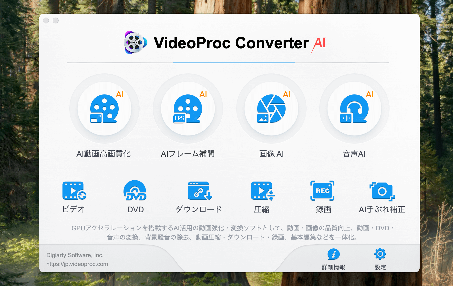 VideoProc Converter AIの概要画面
