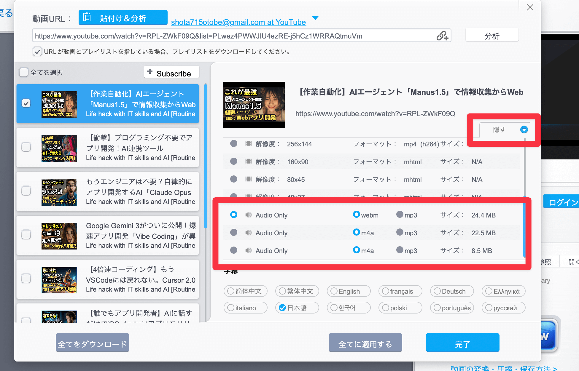 VideoProc Converter AIのプレイリスト一括ダウンロード機能