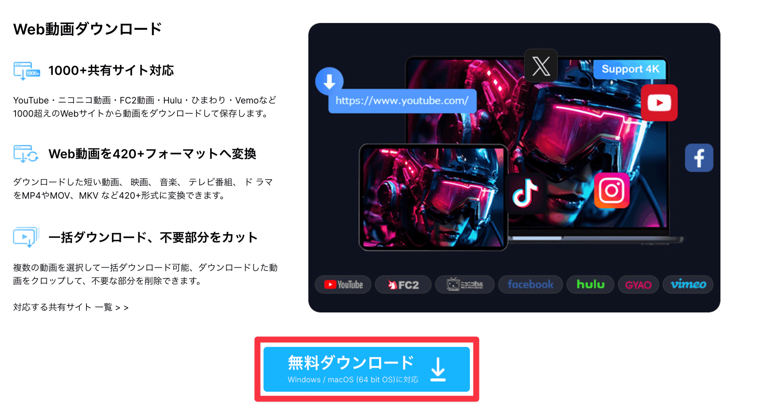 VideoProc Converter AIの無料版ダウンロード画面