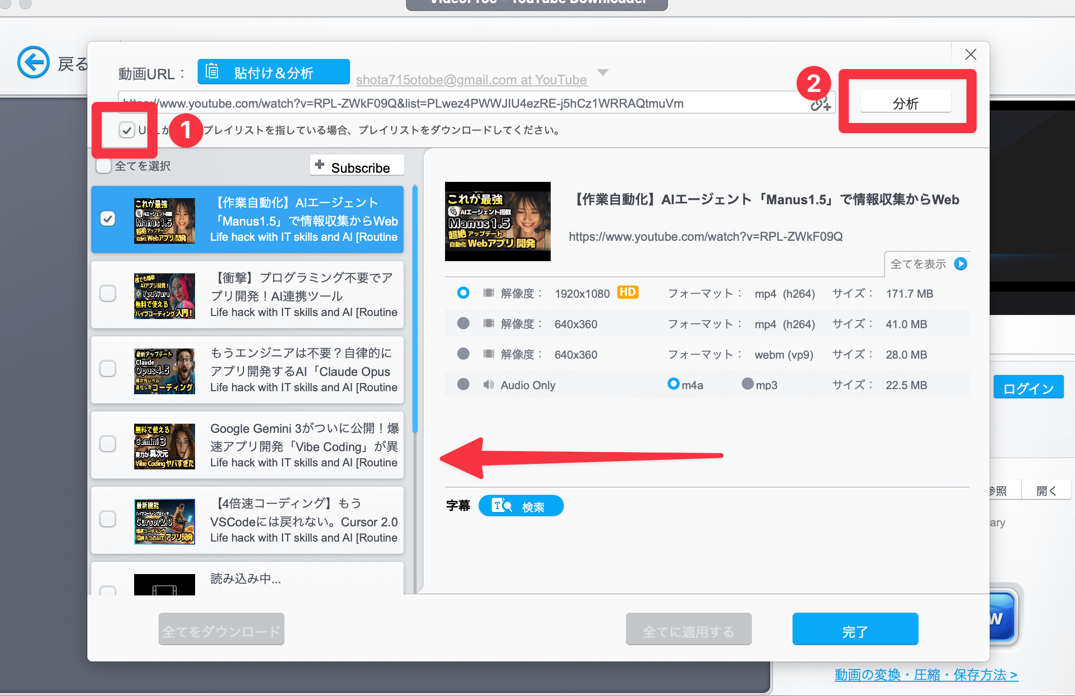 VideoProc Converter AIのプレイリストダウンロード画面