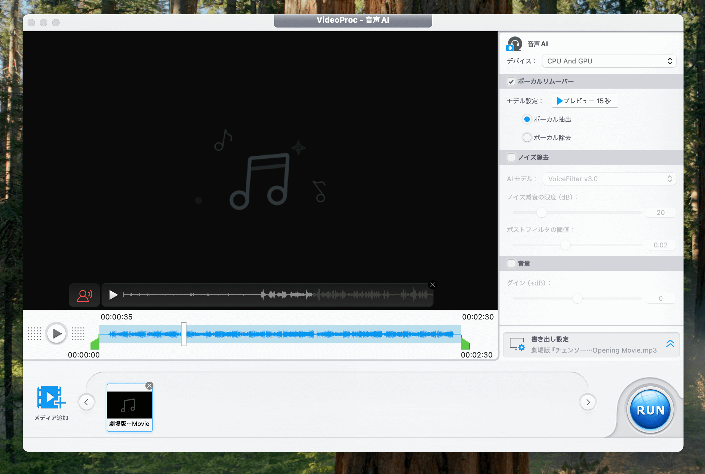 AIボーカルリムーバーの使い方