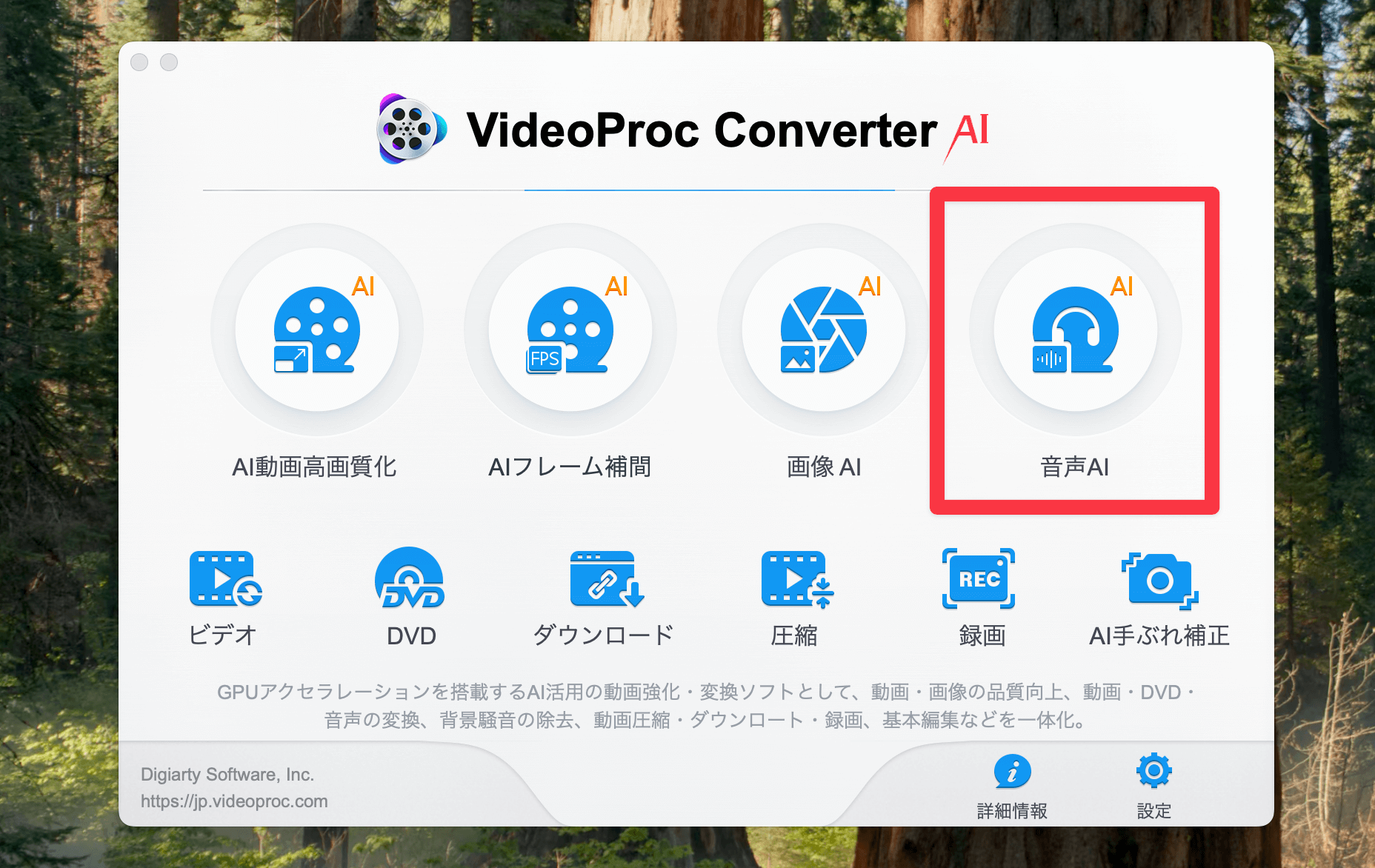 音声AIからボーカルリムーバーを選択