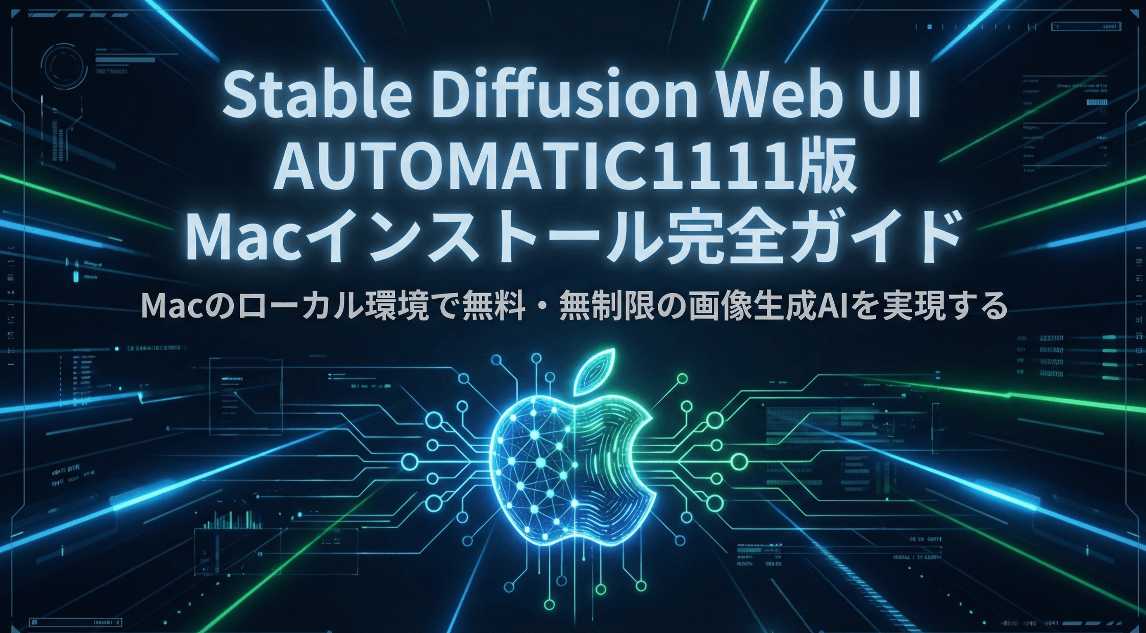 Stable Diffusion WebUIの概要