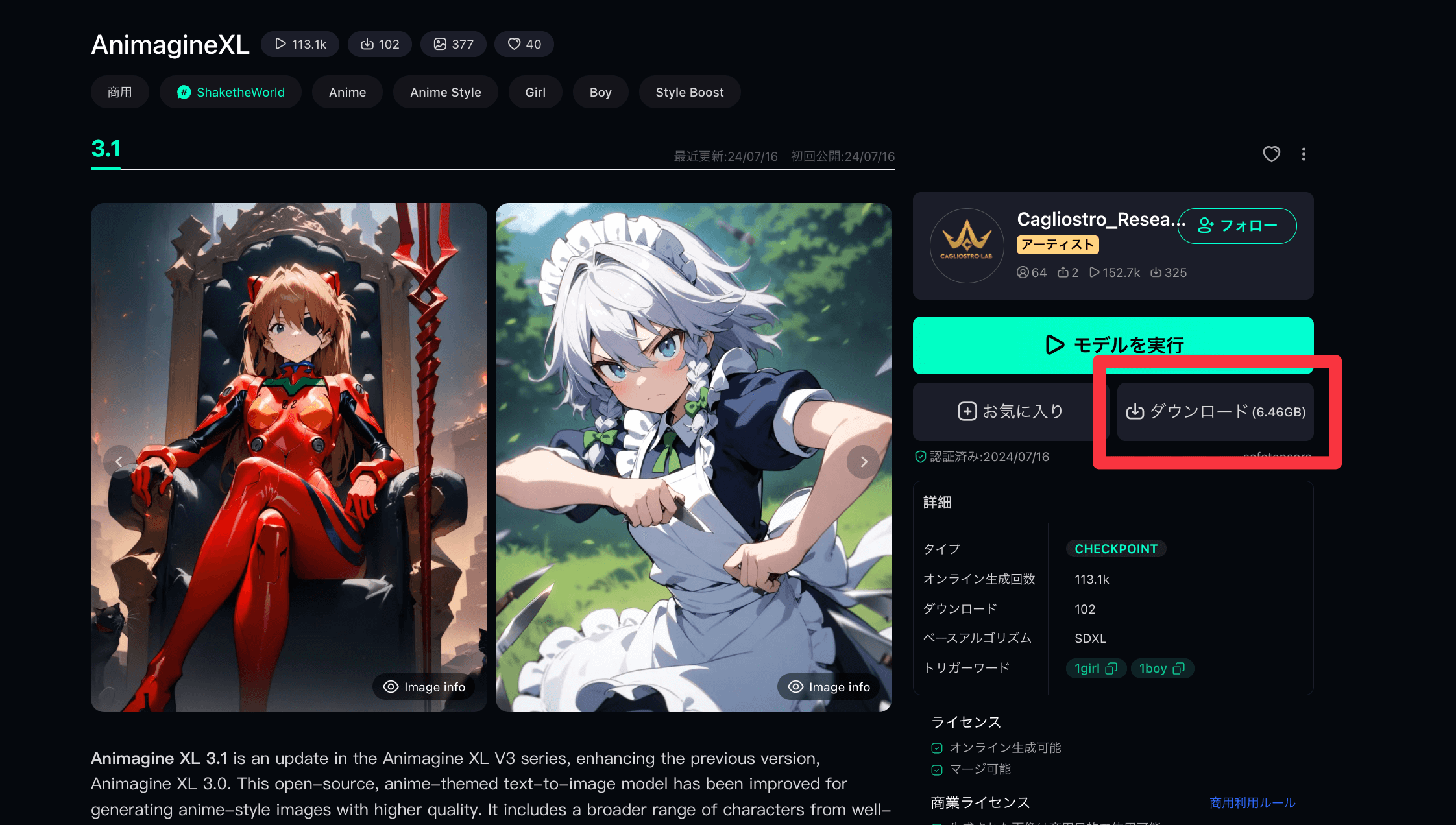 Civitaiモデルダウンロード