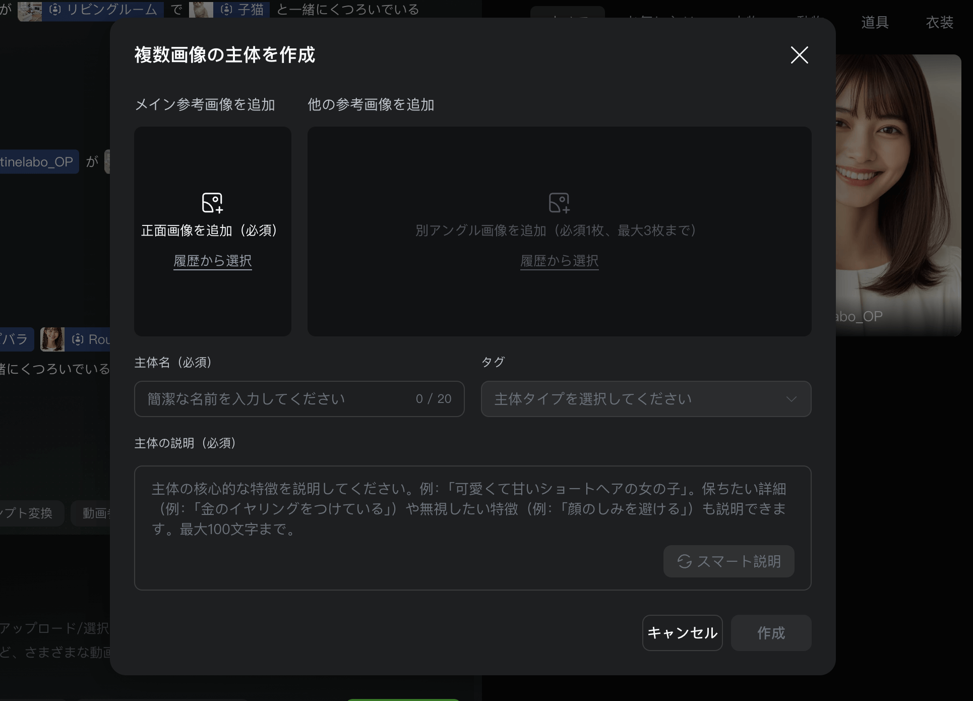 新規キャラクター登録画面