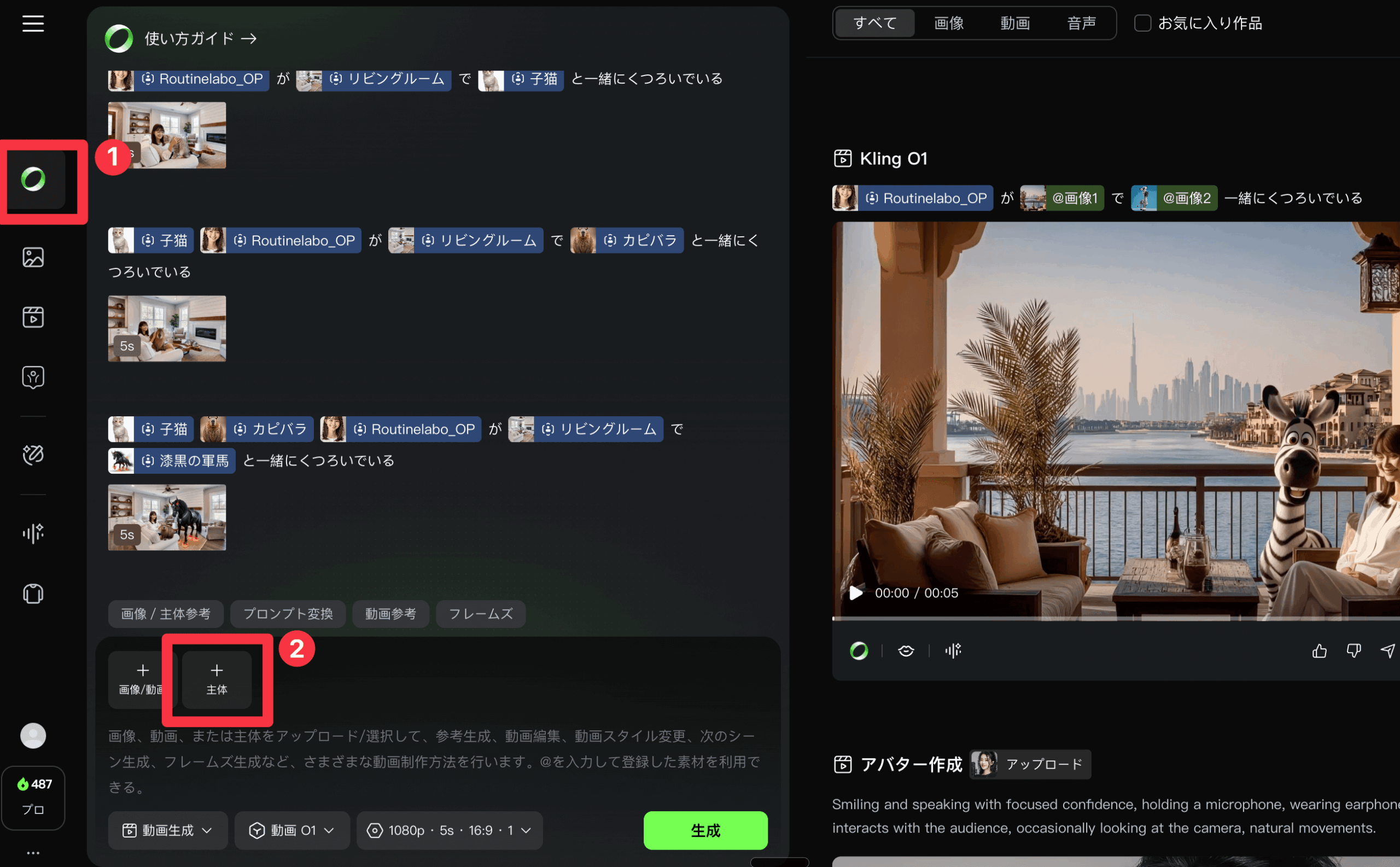 マイ主体機能の解説