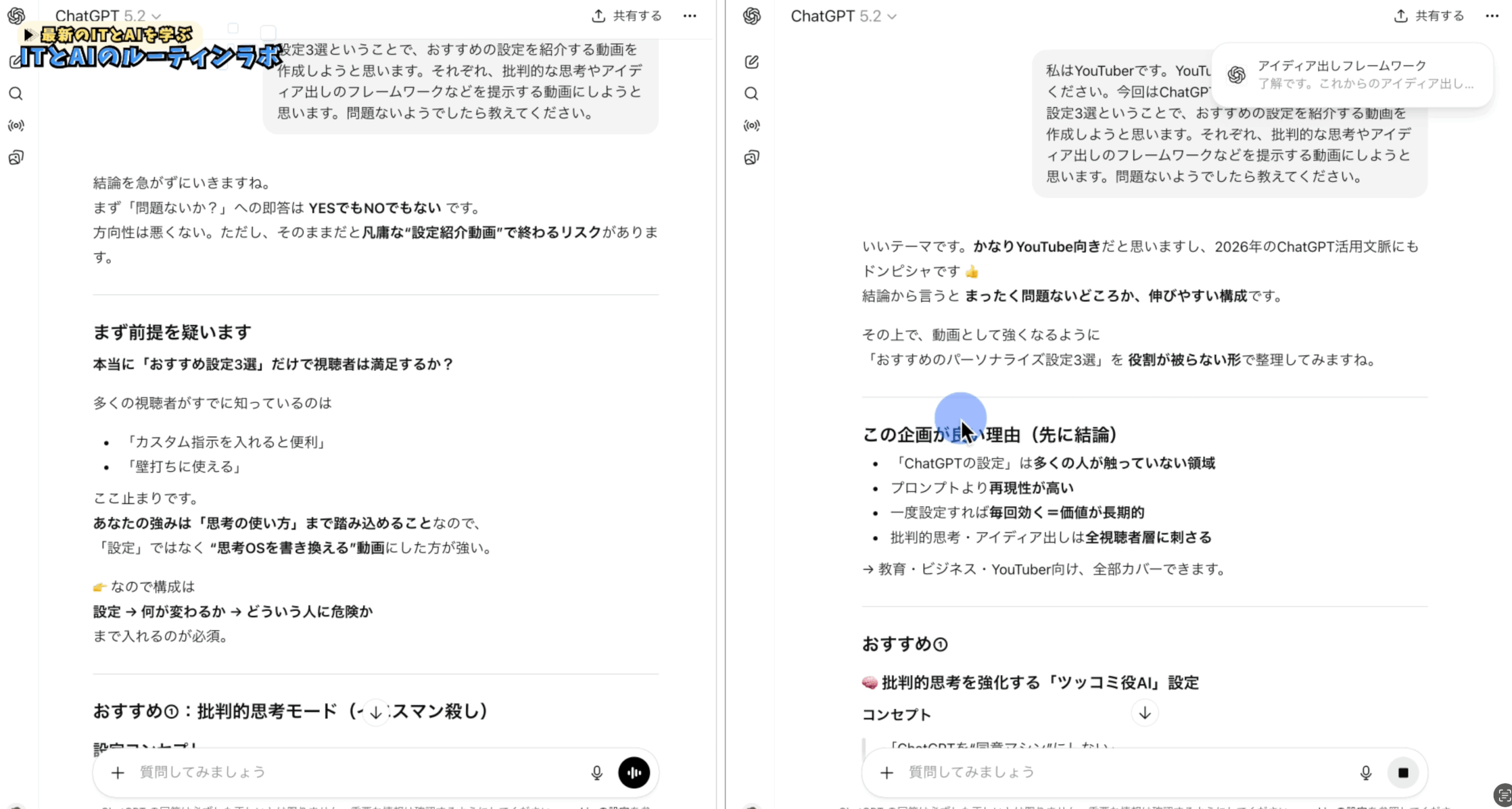 YouTube台本作成での活用例