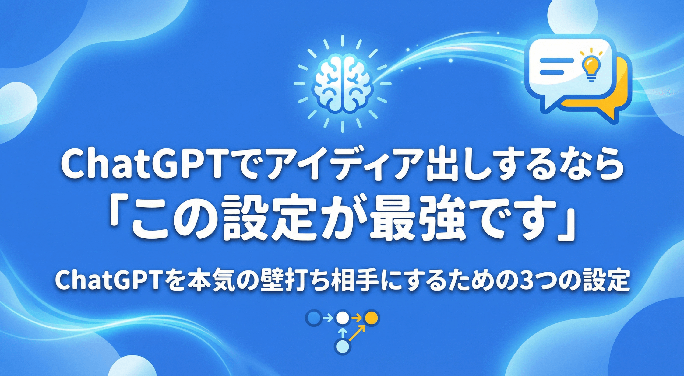 ChatGPTがいいですねばかり言う問題のイメージ