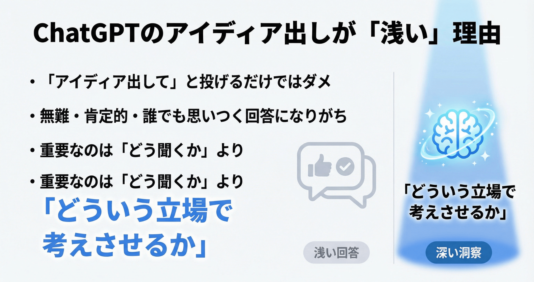 なぜChatGPTは肯定ばかりするのか解説